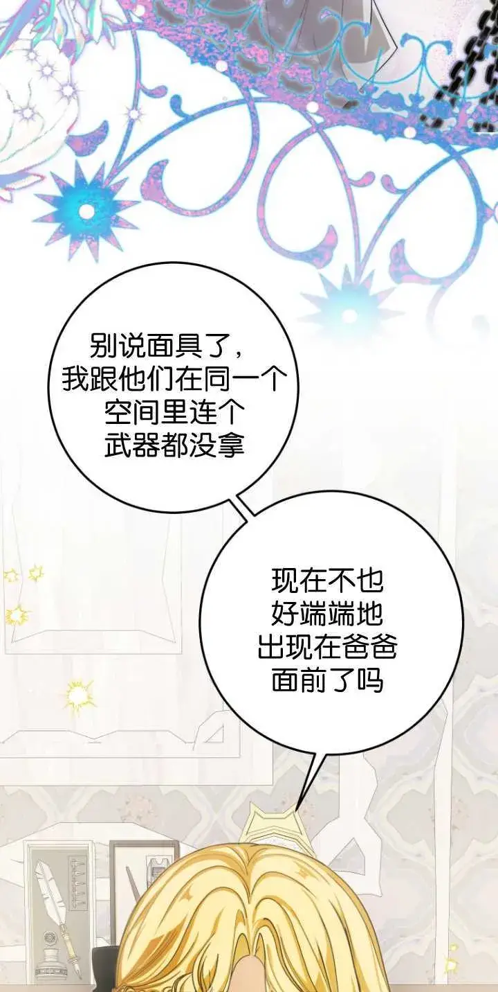 《成了恶魔的主人》第36话图25