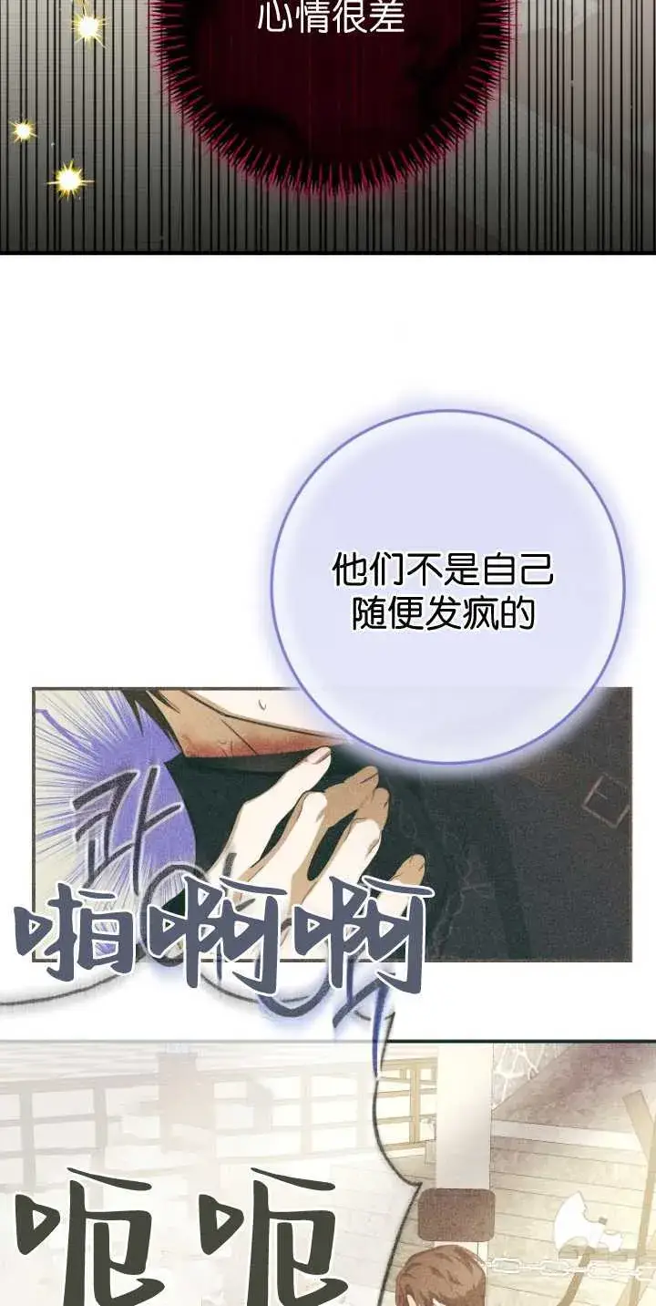 《成了恶魔的主人》第36话图27