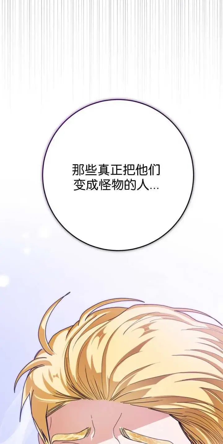 《成了恶魔的主人》第36话图30