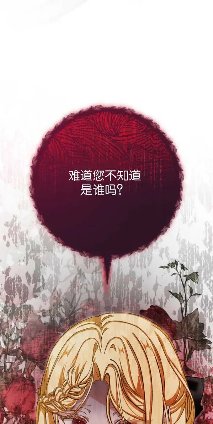 《成了恶魔的主人》第36话图32
