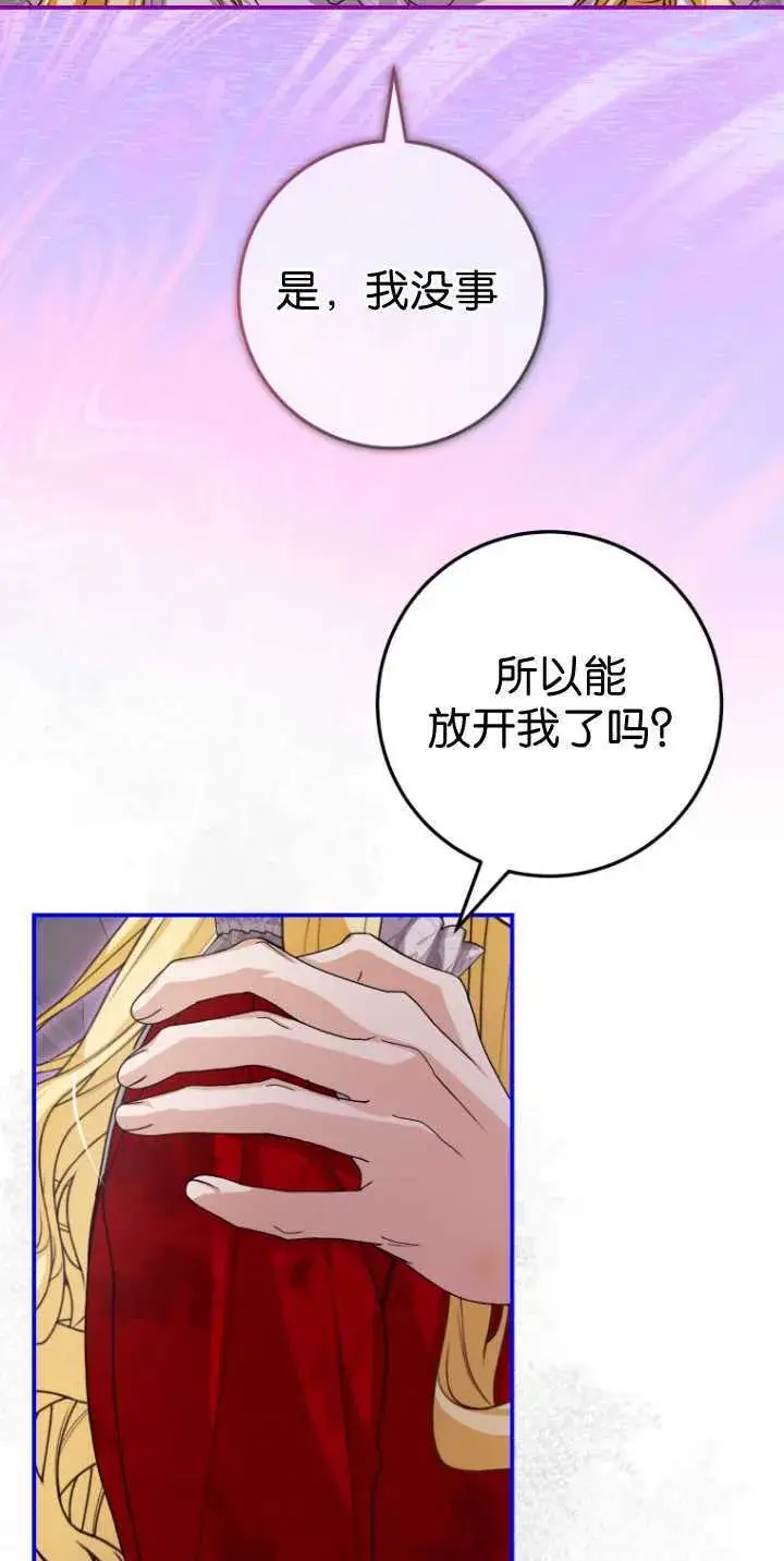 《成了恶魔的主人》第36话图49
