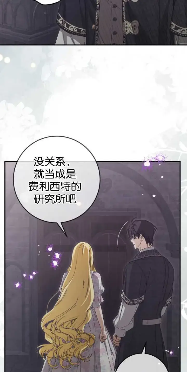 《成了恶魔的主人》第36话图59