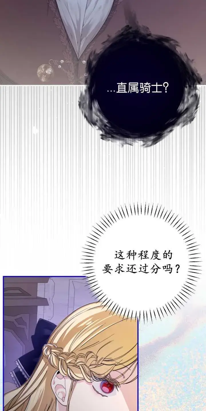 《成了恶魔的主人》第36话图6