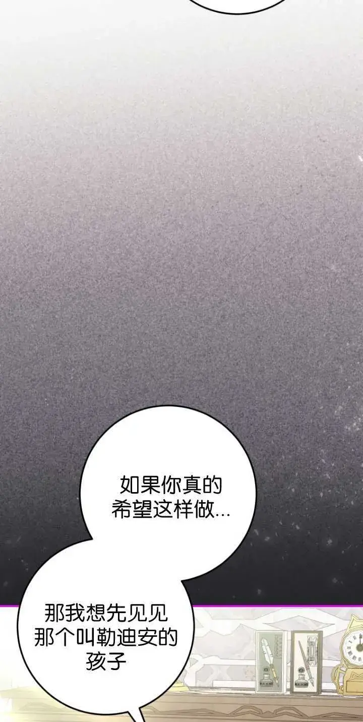 《成了恶魔的主人》第36话图61
