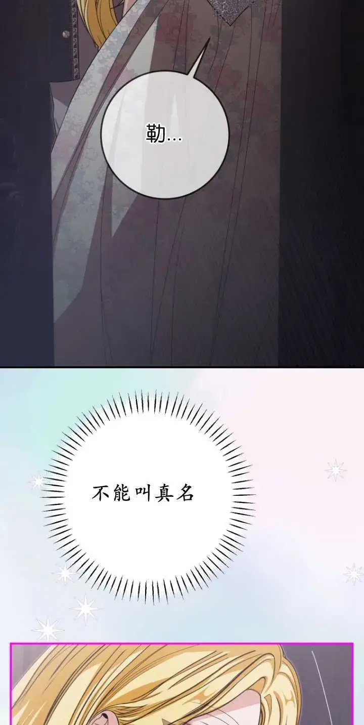 《成了恶魔的主人》第36话图65