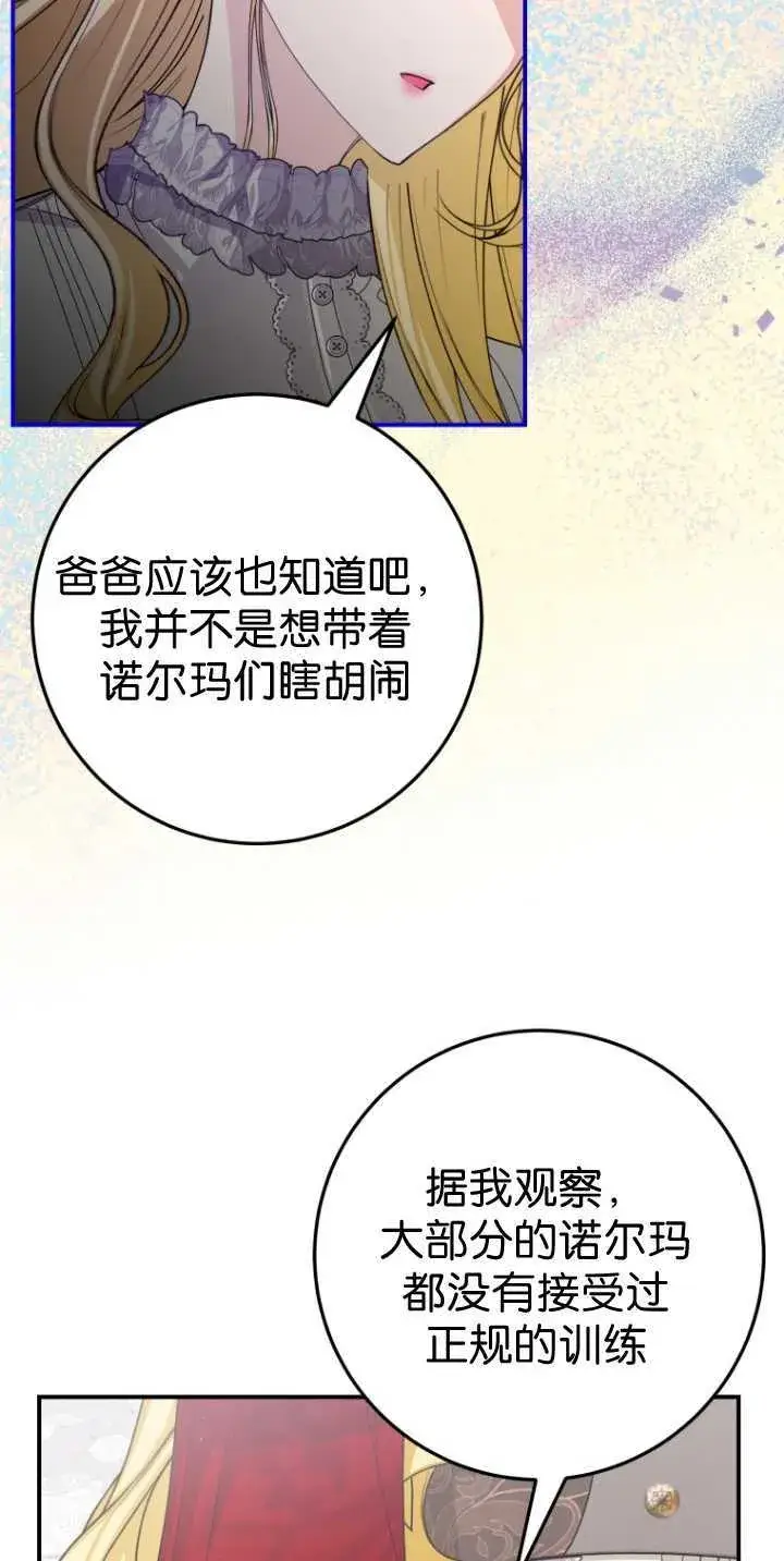 《成了恶魔的主人》第36话图7