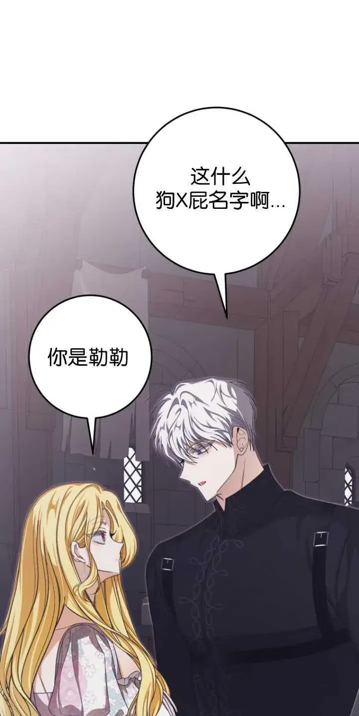 《成了恶魔的主人》第36话图76