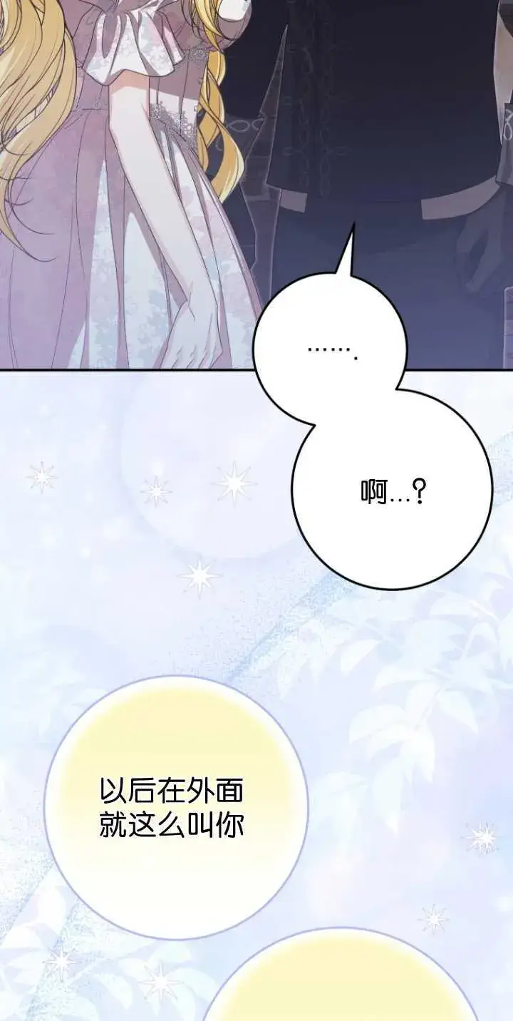 《成了恶魔的主人》第36话图77