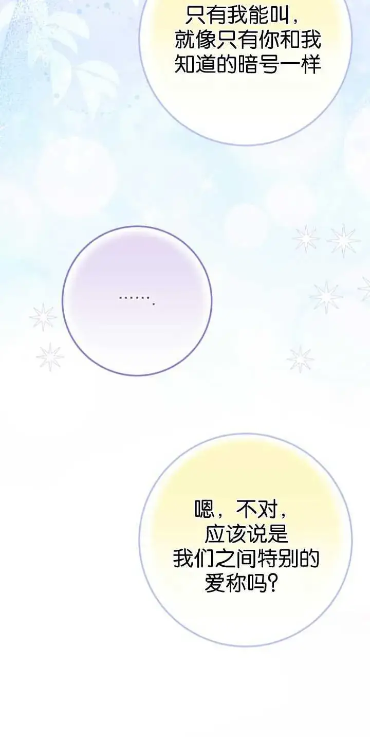 《成了恶魔的主人》第36话图78