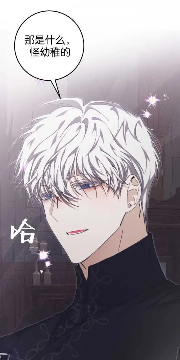 《成了恶魔的主人》第36话图79