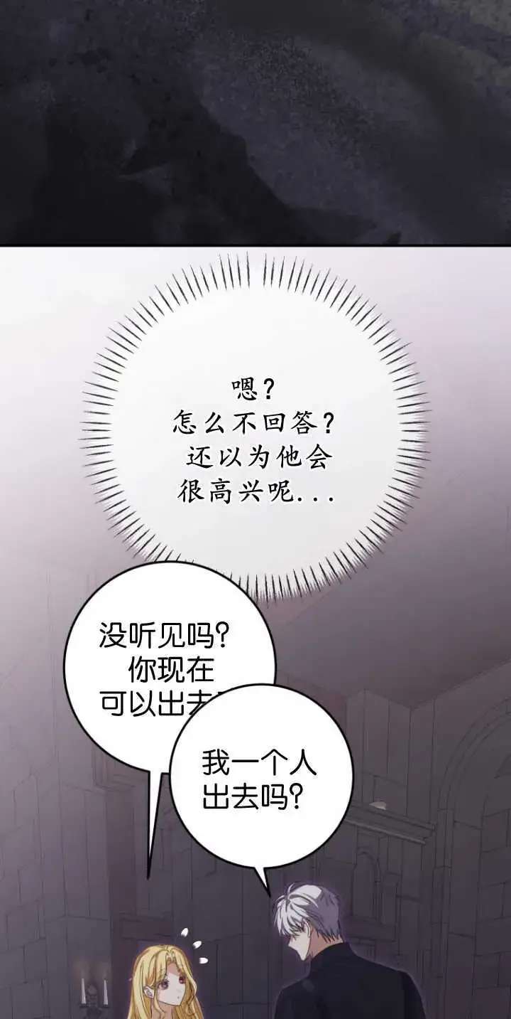 《成了恶魔的主人》第36话图83