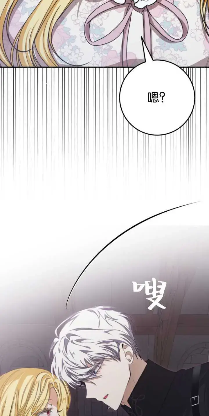 《成了恶魔的主人》第36话图86