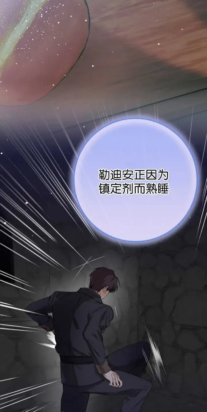 《成了恶魔的主人》第36话图9