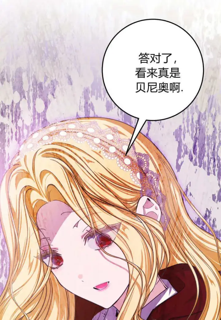 《成了恶魔的主人》第43话图80