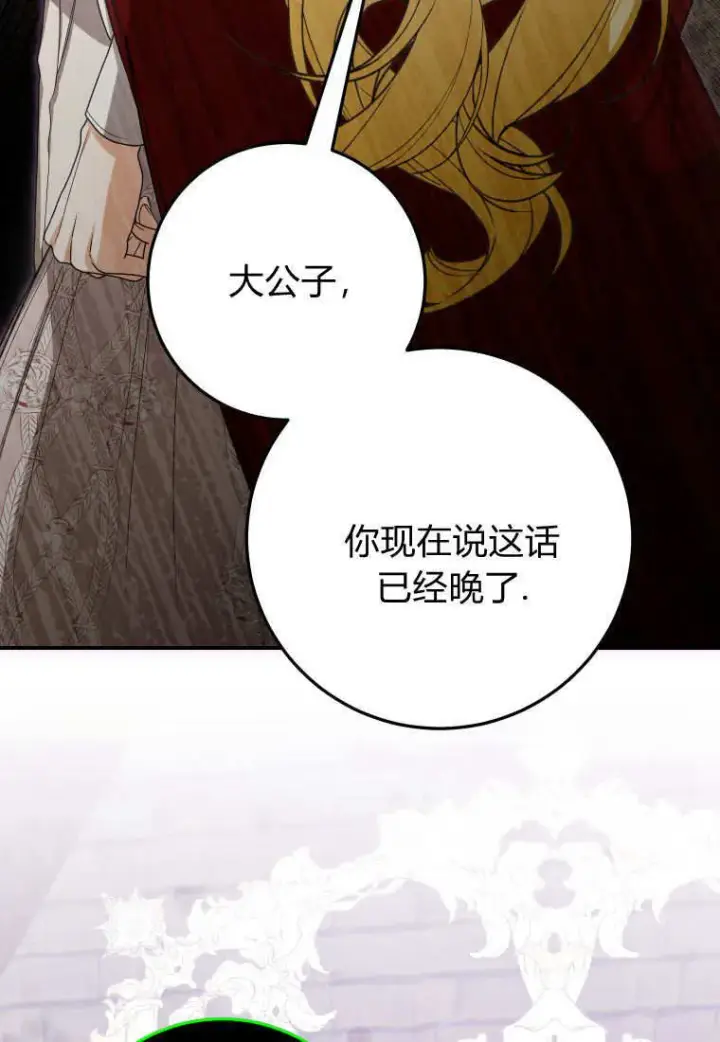 《成了恶魔的主人》第45话图29