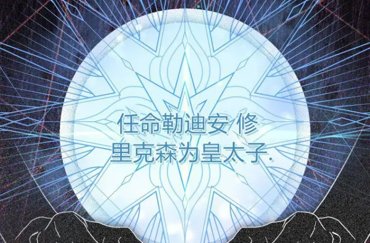 《成了恶魔的主人》第61话图2