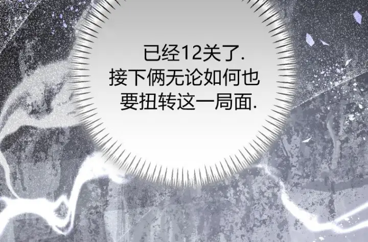 《成了恶魔的主人》第69话图2