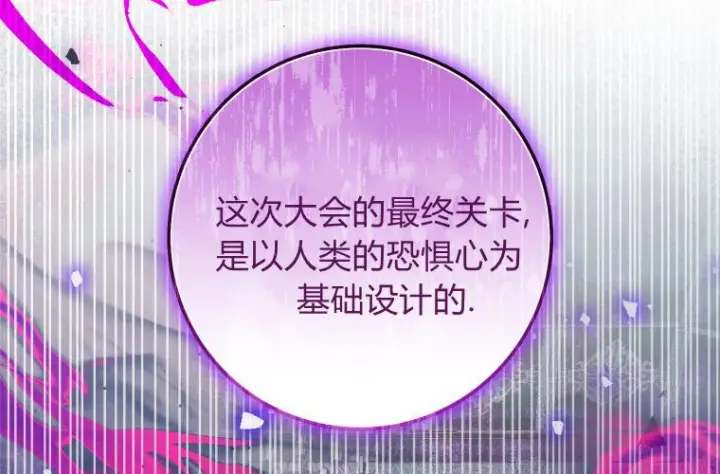 《成了恶魔的主人》第70话图2