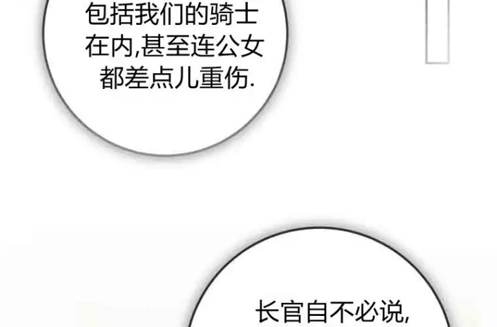 《成了恶魔的主人》第71话图225