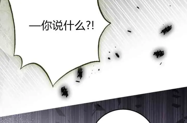 《成了恶魔的主人》第73话图101