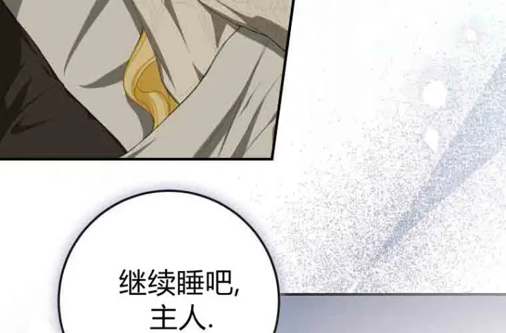《成了恶魔的主人》第73话图104