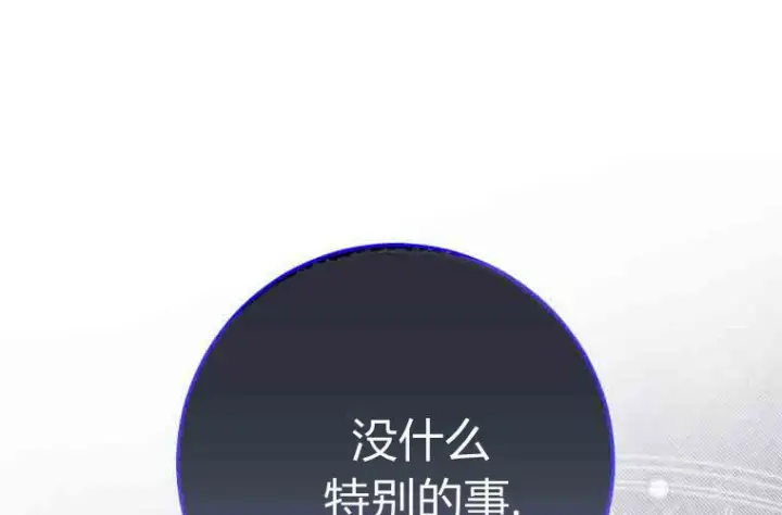 《成了恶魔的主人》第73话图107