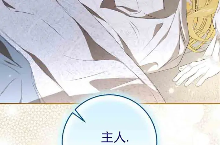 《成了恶魔的主人》第73话图127