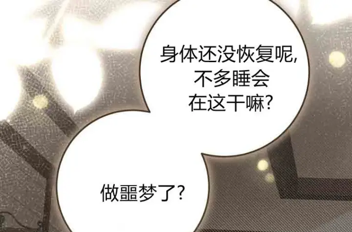 《成了恶魔的主人》第73话图131