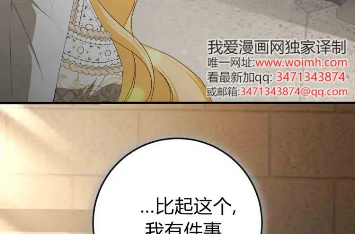 《成了恶魔的主人》第73话图135