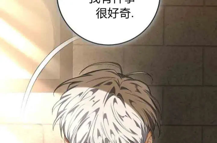 《成了恶魔的主人》第73话图136