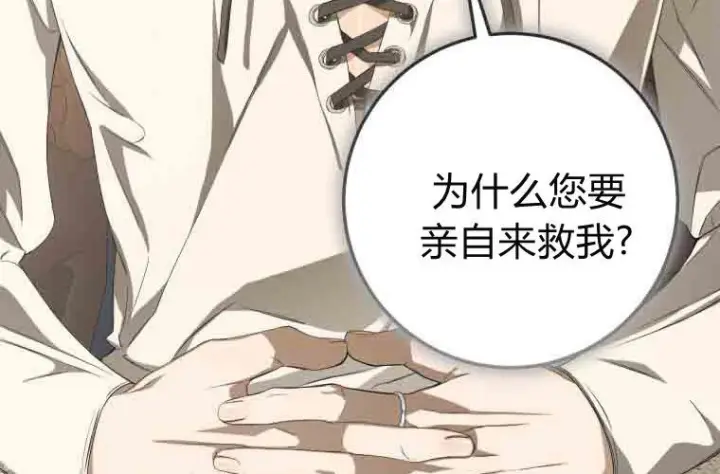 《成了恶魔的主人》第73话图138