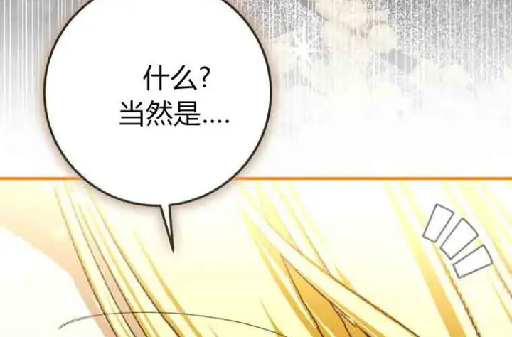 《成了恶魔的主人》第73话图140