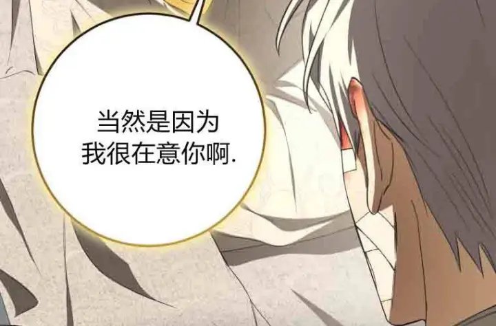 《成了恶魔的主人》第73话图145
