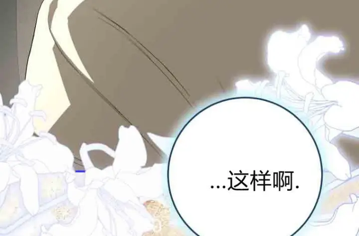 《成了恶魔的主人》第73话图147