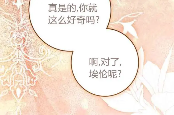 《成了恶魔的主人》第73话图149