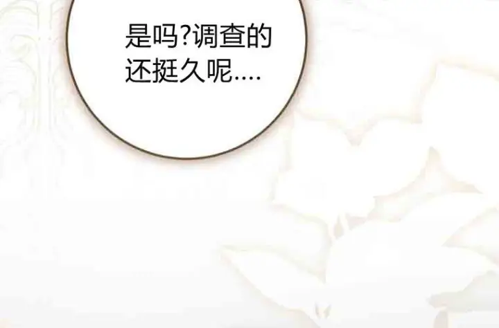 《成了恶魔的主人》第73话图153