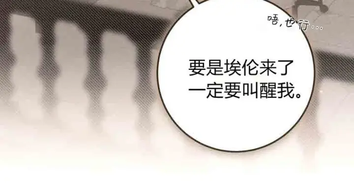 《成了恶魔的主人》第73话图156