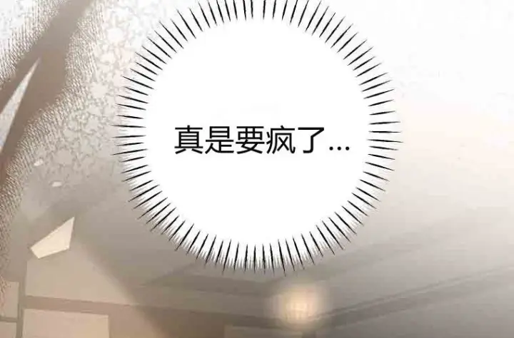 《成了恶魔的主人》第73话图16