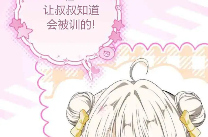 《成了恶魔的主人》第73话图202