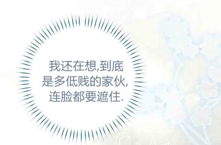 《成了恶魔的主人》第73话图22