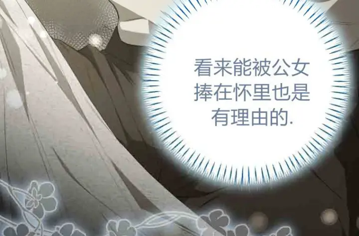 《成了恶魔的主人》第73话图26