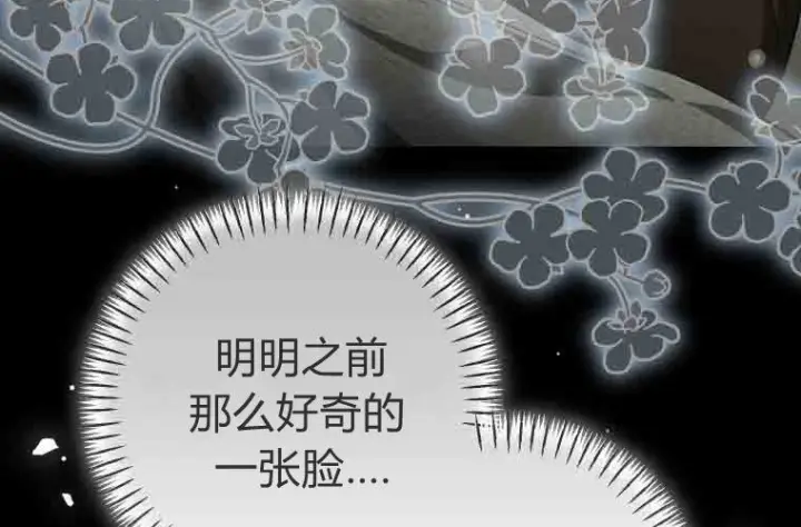 《成了恶魔的主人》第73话图27