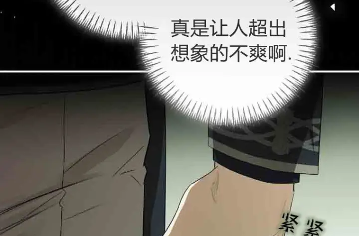 《成了恶魔的主人》第73话图28