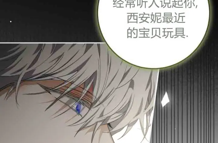 《成了恶魔的主人》第73话图34