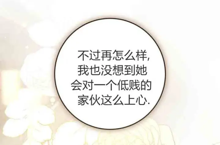 《成了恶魔的主人》第73话图40