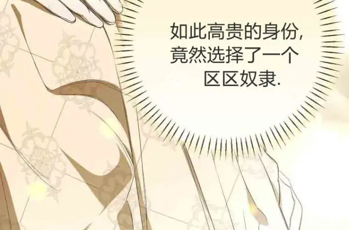 《成了恶魔的主人》第73话图46