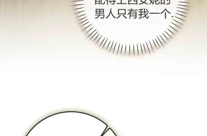《成了恶魔的主人》第73话图49
