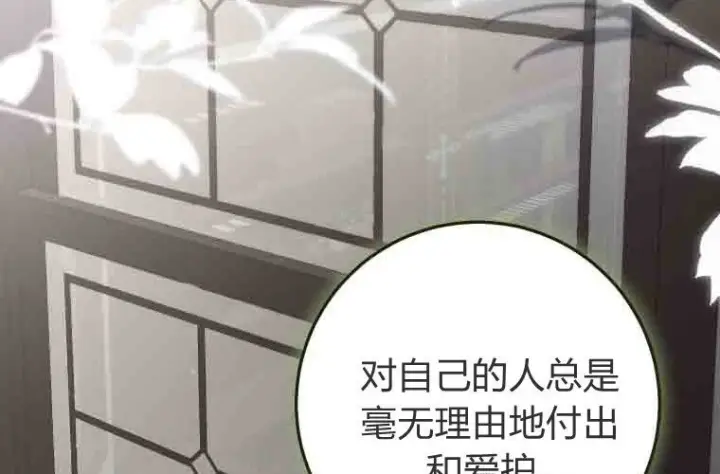 《成了恶魔的主人》第73话图51