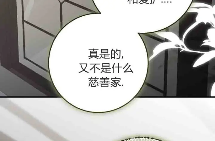 《成了恶魔的主人》第73话图52