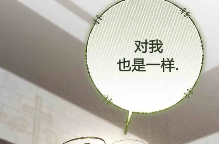 《成了恶魔的主人》第73话图53